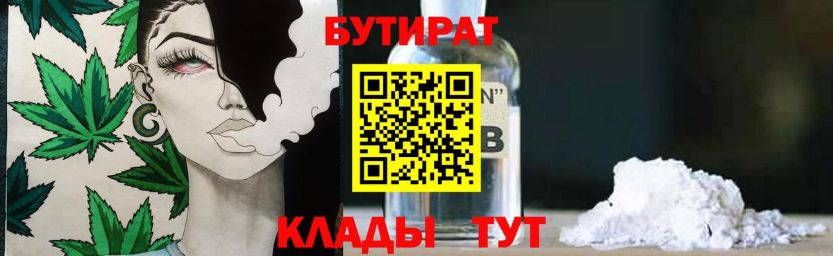 Бутират BDO 33%  Вход с VPN  Усть-Джегута 