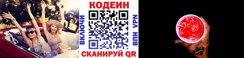 Кодеин Purple Drank  Усть-Джегута 