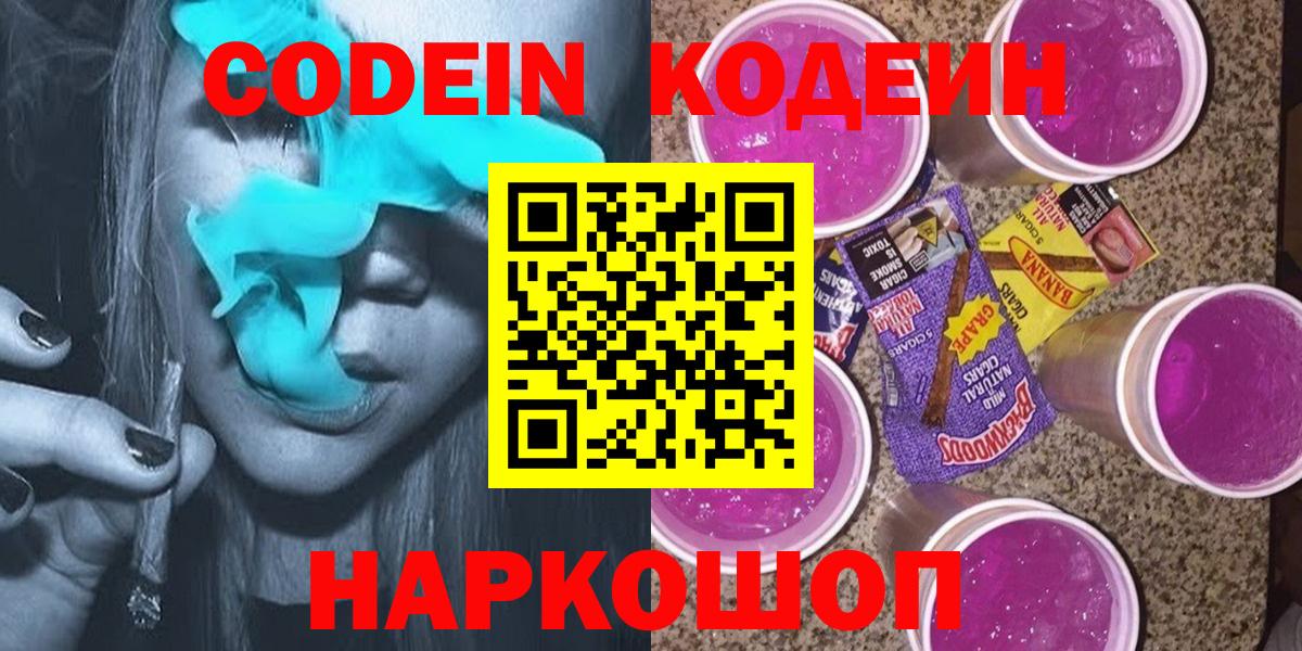 Кодеин Purple Drank  Кодеин Purple Drank  Вход с VPN  Усть-Джегута 