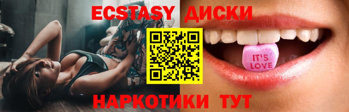 Экстази круглые Усть-Джегута