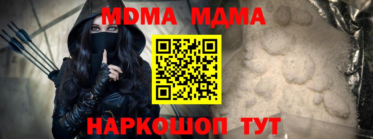 МДМА кристаллы  Вход с VPN  MDMA VHQ  Усть-Джегута 