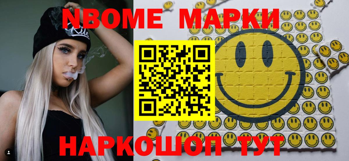 Марки 25I-NBOMe 1,8мг  Марки NBOMe  Усть-Джегута  Вход с VPN 